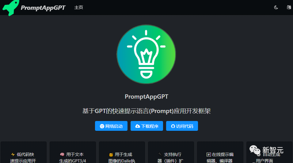 まさにローコード！ PromptAppGPT、ChatGPT に基づく初の自然言語開発フレームワーク: 完全自動コンパイル、操作、インターフェイス生成