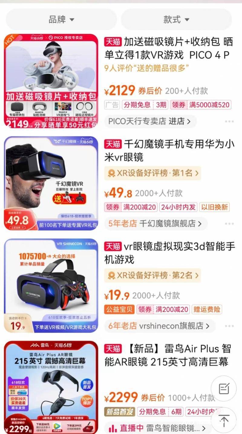 VR领域首个视觉健康团体标准出台 VR眼镜究竟伤眼吗？