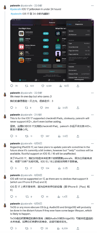 Palera1n团队成功实现iPadOS 17 Beta 1越狱，展现突破性成果