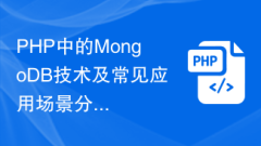 Analysis of MongoDB technology and common application scenarios in PHP