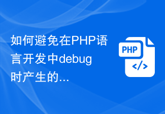 So vermeiden Sie Fehler beim Debuggen in der PHP-Sprachentwicklung