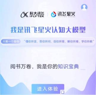科大讯飞:明日发布星火认知 AI 大模型 V1.5,同步上线配套 App