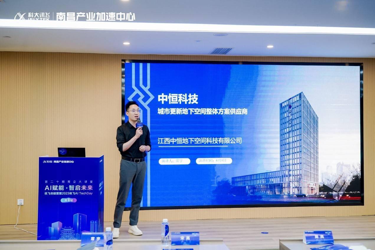 AI赋能·智启未来丨讯飞讯链营暨2023 AI TechDay南昌站成功举办