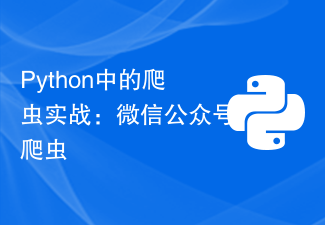 Practical crawler combat in Python: WeChat public account crawler