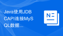 Java使用JDBC API连接MySQL数据库遇到的常见问题