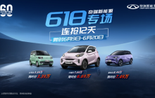 奇瑞新能源车型开启“奇瑞新能源 618专场连抢12天”活动，限时特惠抢购