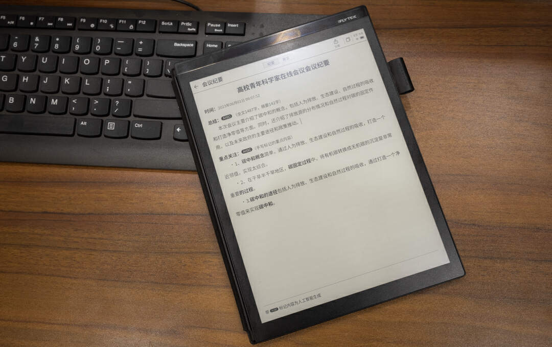 会语篇规整能归纳要点，AI加持的商务办公好助手，科大讯飞智能办公本X2体验