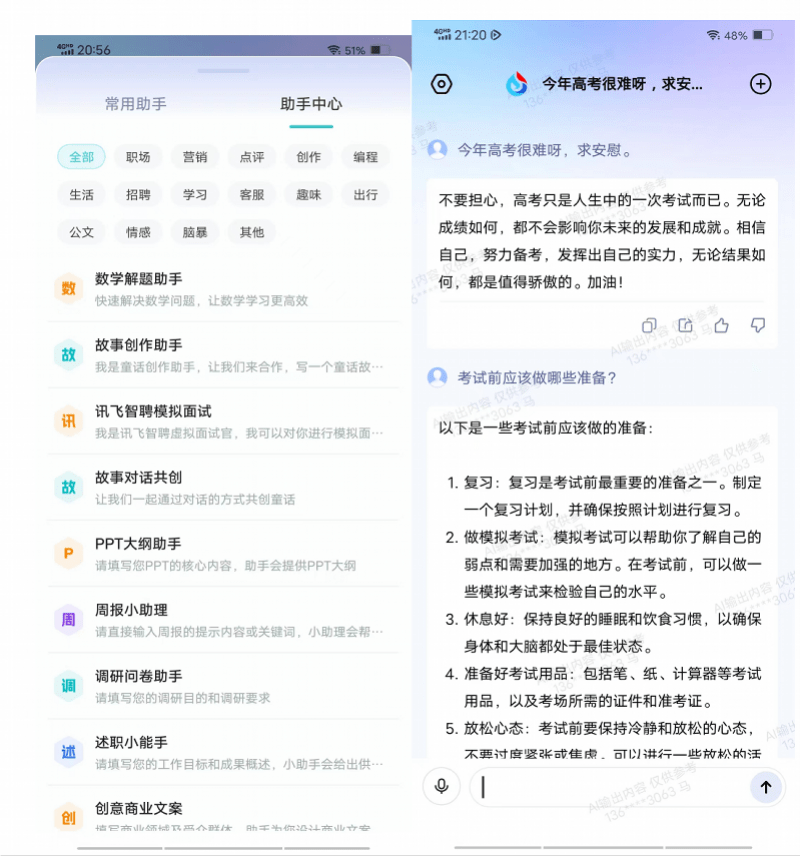 科大讯飞发布聊天机器人APP，还有医疗、工业等领域产品