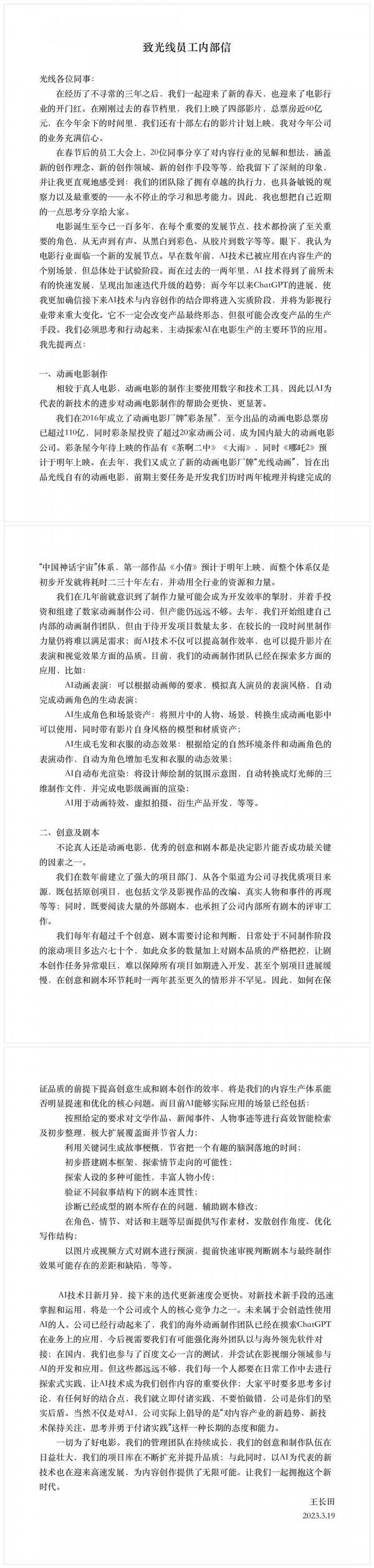 AI大举入侵内容行业，哪些上市影视及动漫公司进行了布局？