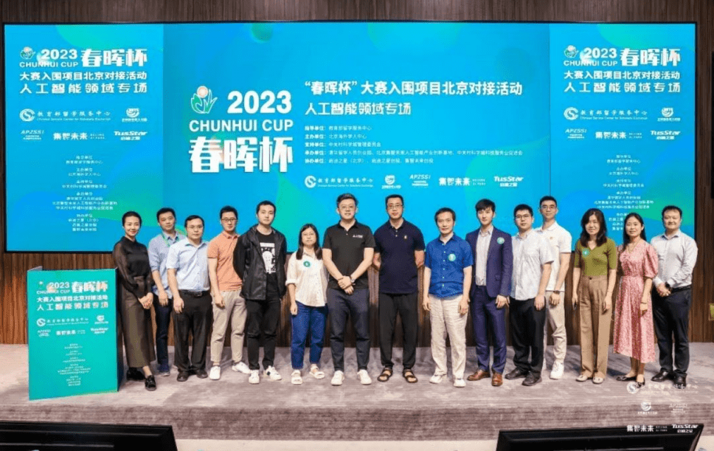 2023 Chunhui Cup artificial intelligence special docking event held