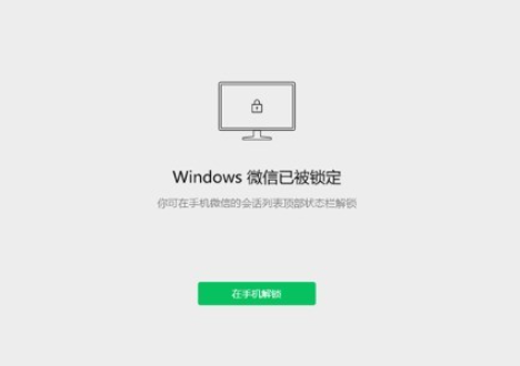 WeChat mengeluarkan kemas kini Windows versi 3.9.5, menambah fungsi penguncian dan sejarah carian baharu