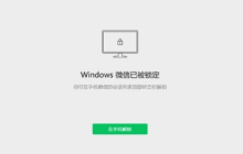 微信发布Windows版3.9.5更新，新增锁定功能和搜索记录功能