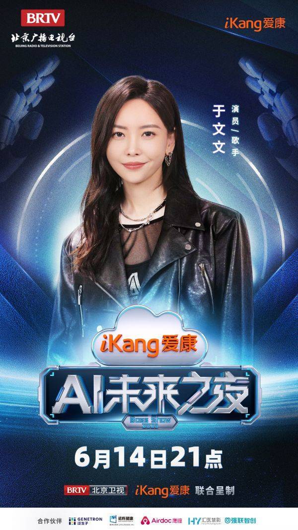 AiKang Future Night Guest Official Announcement, Join Hands to Go to the AI ​​Future