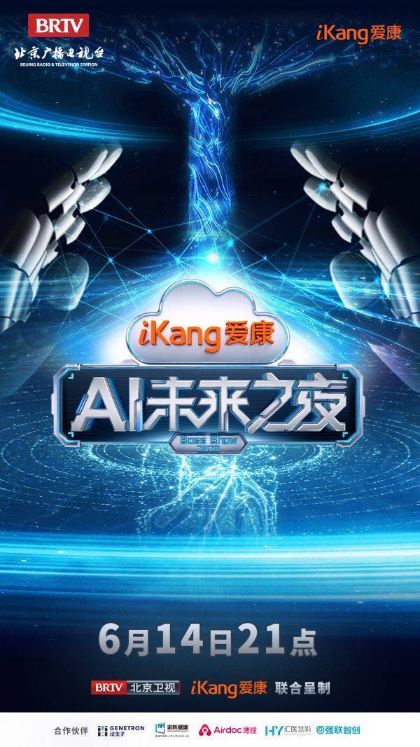 AiKang Future Night Guest Official Announcement, Join Hands to Go to the AI ​​Future