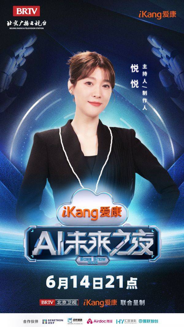 AiKang Future Night Guest Official Announcement, Join Hands to Go to the AI ​​Future