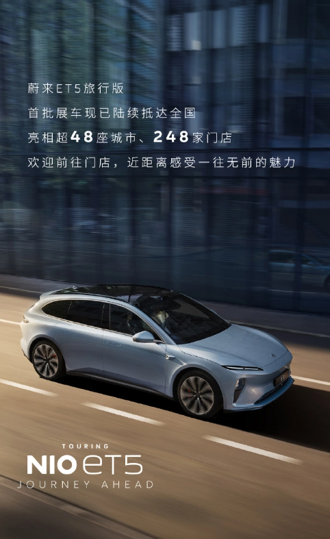 NIO announced that the first batch of ET5 travel version show cars have arrived at stores across the country.