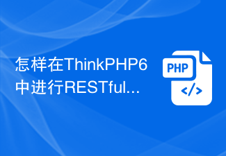 ThinkPHP6에서 RESTful API를 어떻게 개발하나요?