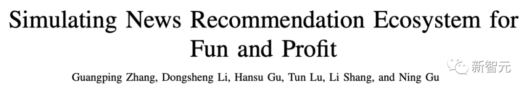 复旦发布「新闻推荐生态系统模拟器」SimuLine：单机支持万名读者、千名创作者、100+轮次推荐