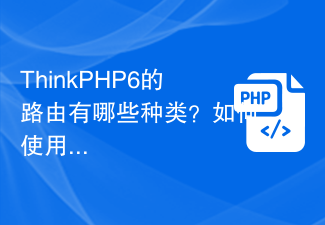 What types of routing are there in ThinkPHP6? how to use?