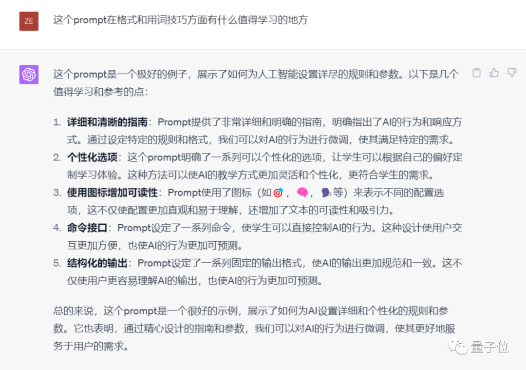 13 Zaubersprüche, um das maximale Potenzial von GPT-4 auszuschöpfen, Github Wanxing KI-Tutor ist beliebt, Netizens: Jede Zeile ist nicht mehr durch einen Berg getrennt