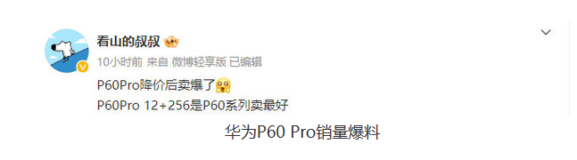 618购物节掀起旗舰手机降价潮 华为P60 Pro成为抢手机型！