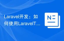 Laravel开发：如何使用Laravel Telescope分析和优化应用程序？