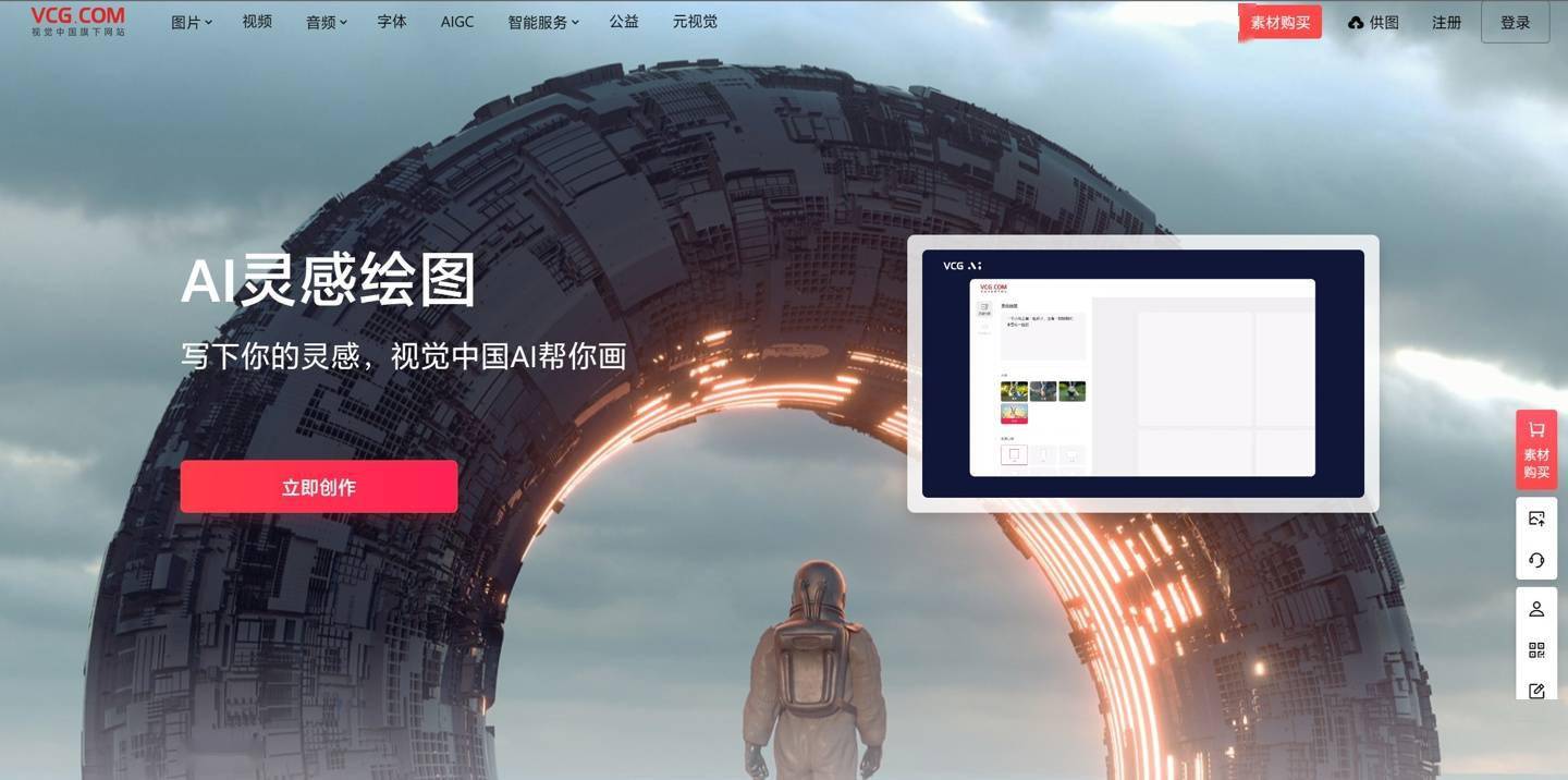 Visual China launches AI-inspired drawing function, which can be used under the premise of legal compliance after paying