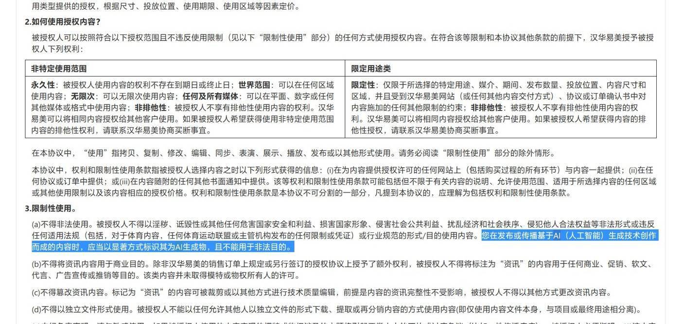 视觉中国推出AI灵感绘图功能，付费后可在“合法合规前提下使用”