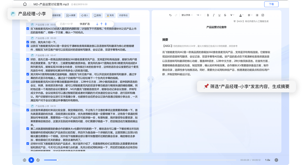 iFLYTEKs meeting summary function has been fully upgraded, and AI understands your concerns better