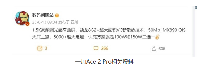 数码博主曝光一加Ace 2 Pro：1.5K超窄曲屏+第二代骁龙8移动平台！