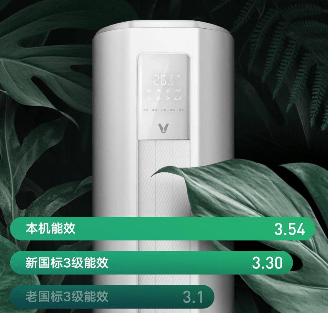 云米Smart 2E AI立式空调开启预售：新三级能效，到手价3899元