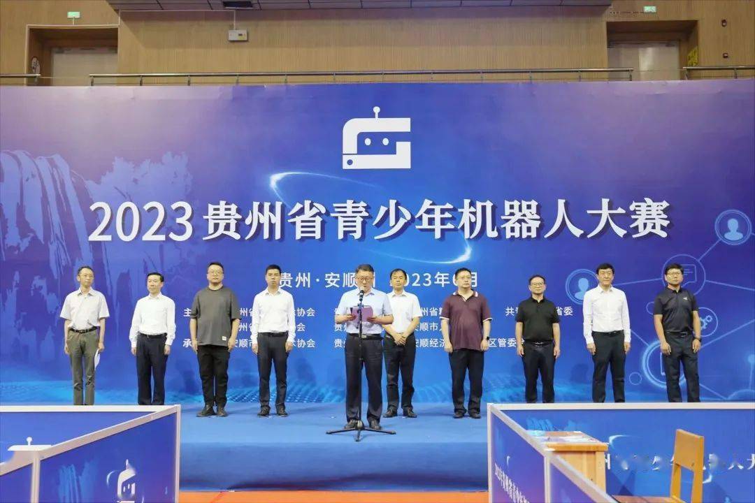 2023年贵州省青少年机器人竞赛在安举行