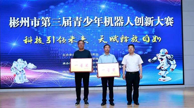 Le 3e Concours dinnovation de robots pour les jeunes de Binzhou sest déroulé avec succès