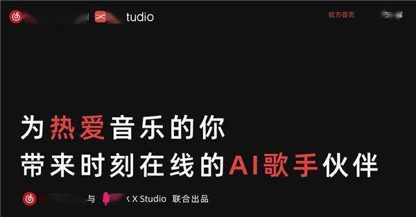 NetEase Cloud Music et Xiaobing lancent pour la première fois un logiciel de création musicale pour chanteurs IA, avec 12 chanteurs IA intégrés