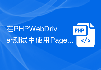 Guide d'utilisation du modèle d'objet de page dans les tests PHP WebDriver