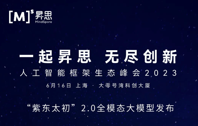 中科院自研新一代 AI 大模型“紫东太初 2.0”问世