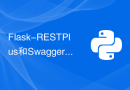 Flask-RESTPlus和Swagger: Python web应用程序中构建RESTful API文档化的最佳实践