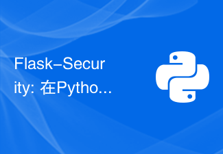 Flask-Security: Python 웹 애플리케이션에 사용자 인증 및 비밀번호 암호화 추가