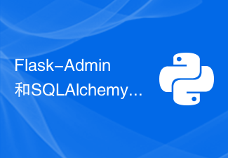 Flask-Admin和SQLAlchemy: Python建置管理後台系統的最佳實踐
