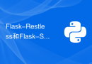 Flask-Restless和Flask-SQLAlchemy：Python web应用程序中构建RESTful API的最佳实践