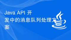 Message queue processing solution in Java API development