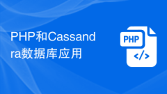 PHP 및 Cassandra 데이터베이스 애플리케이션