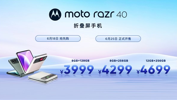 简约时尚 摩托罗拉moto razr 40折叠屏手机震撼发布