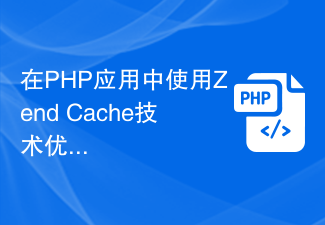 Menggunakan teknologi Zend Cache untuk mengoptimumkan pertanyaan pangkalan data dalam aplikasi PHP