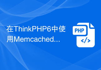 Using Memcached in ThinkPHP6