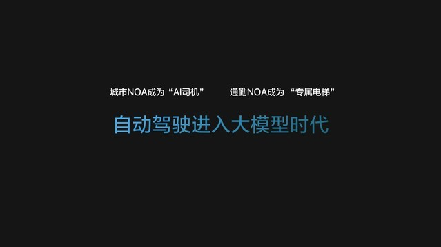 Li Auto가 대형 모델 시대를 선도하고 지능형 주행이 새로운 단계에 진입