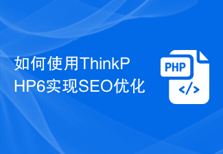 如何使用ThinkPHP6实现SEO优化