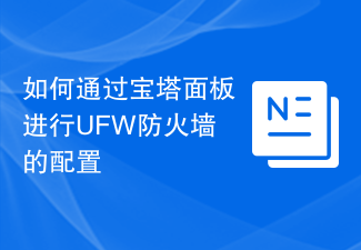 Comment configurer le pare-feu UFW via le panneau Pagoda