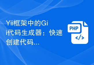 Gii code generator in Yii framework: quickly create code