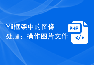 Traitement d'images dans le framework Yii : exploitation des fichiers images